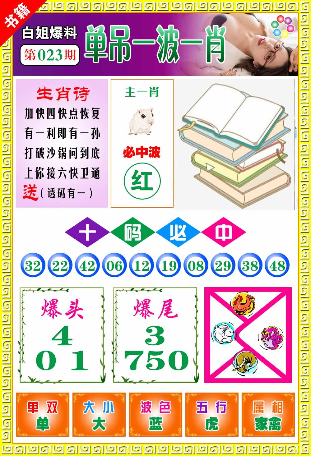 023期澳门白姐暴肖[图]