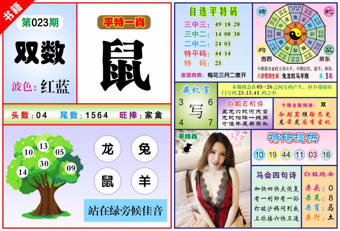 023期澳门六合暴特[图]