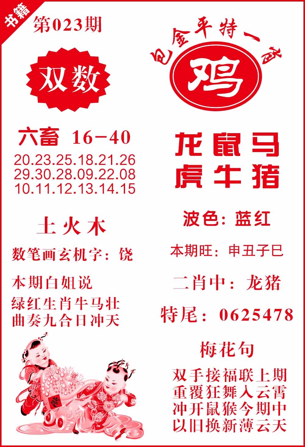 023期澳门包金来料[图]