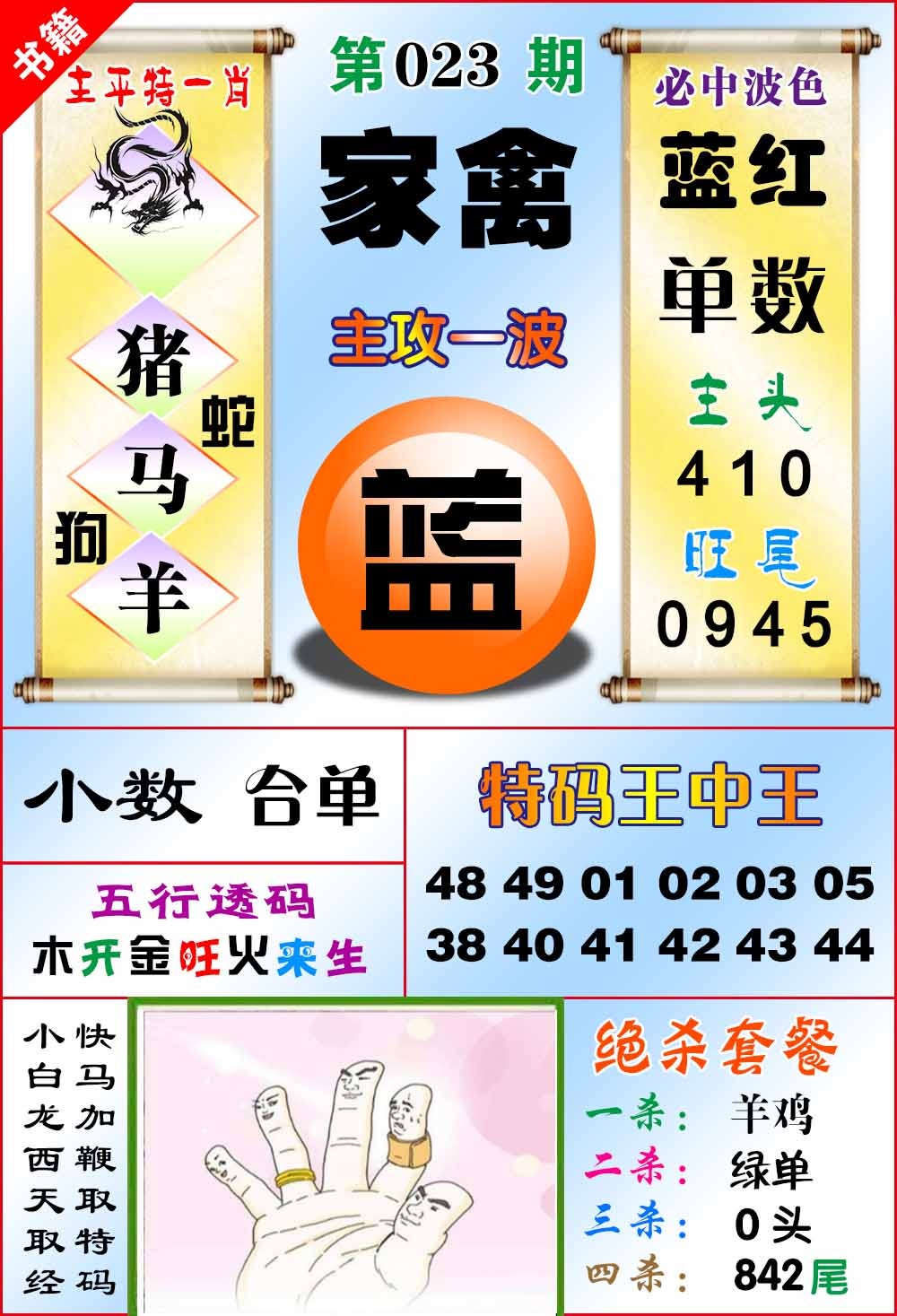 023期澳门绝杀来料[图]