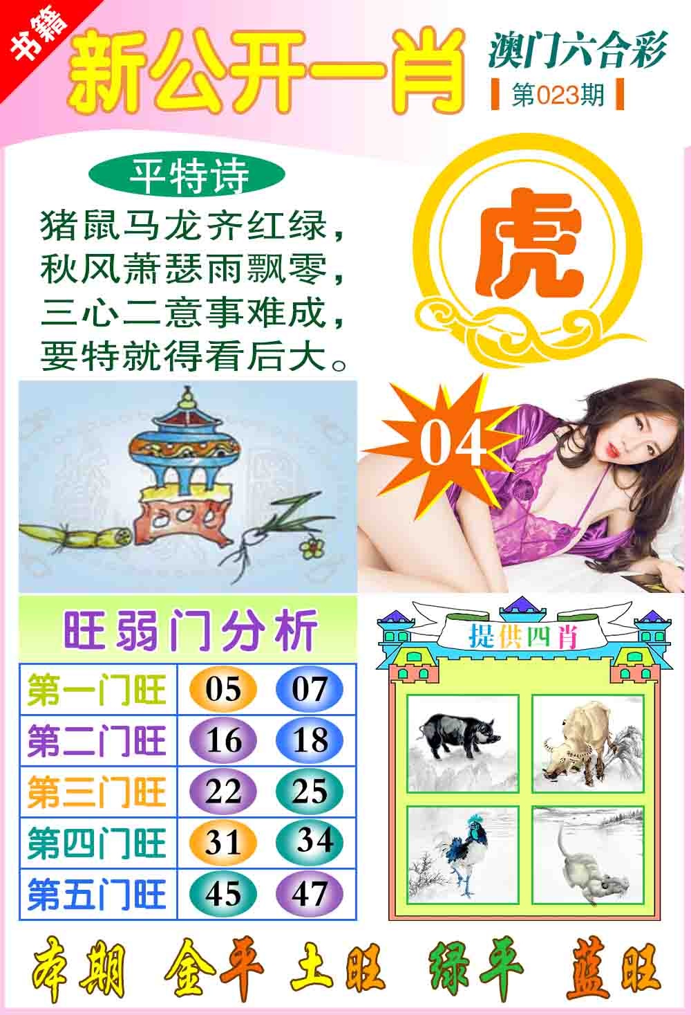023期新公开一肖[图]