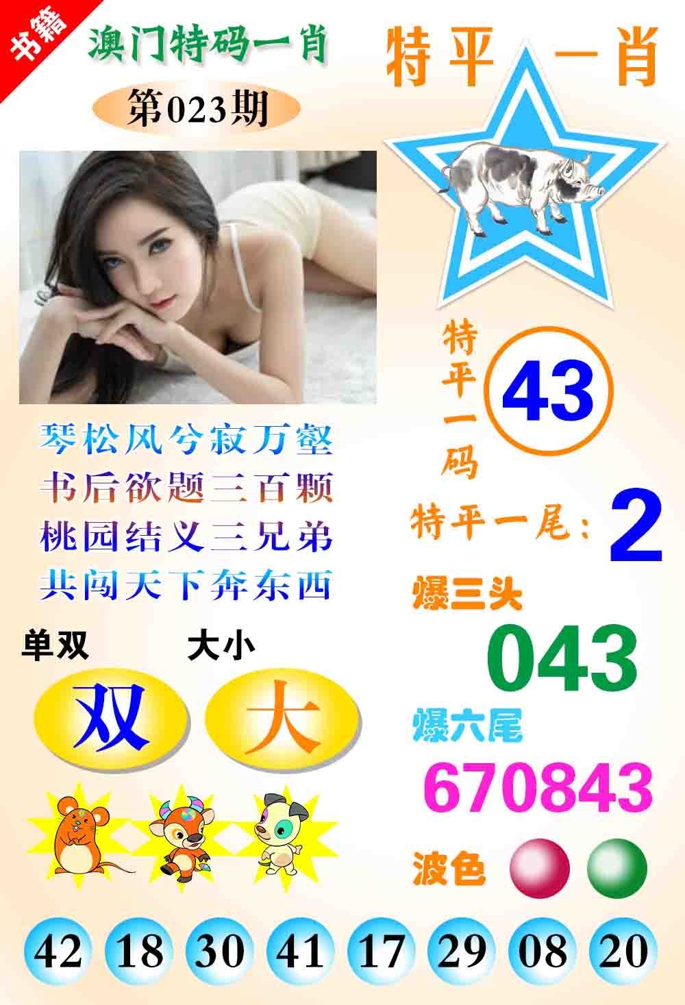 023期澳门特码一肖[图]