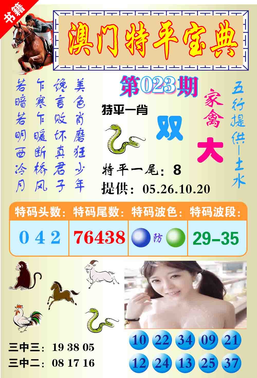 023期澳门特平宝典[图]