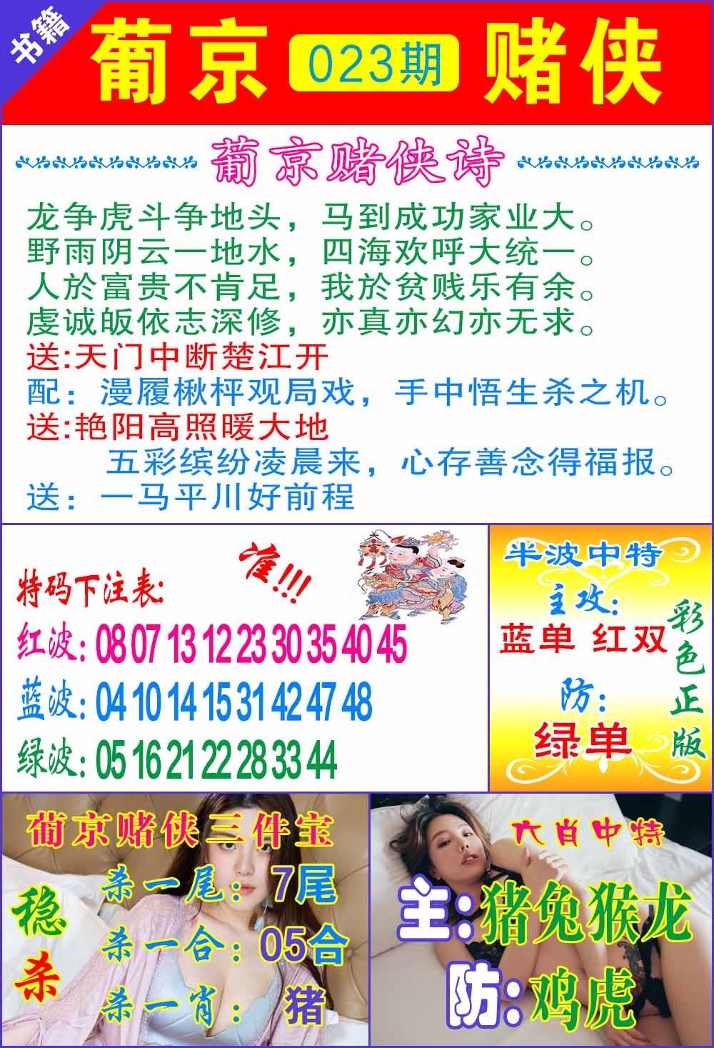 023期普京赌侠报特[图]