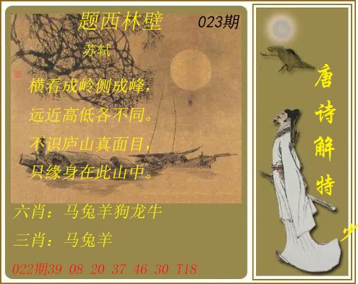 023期唐诗解特[图]