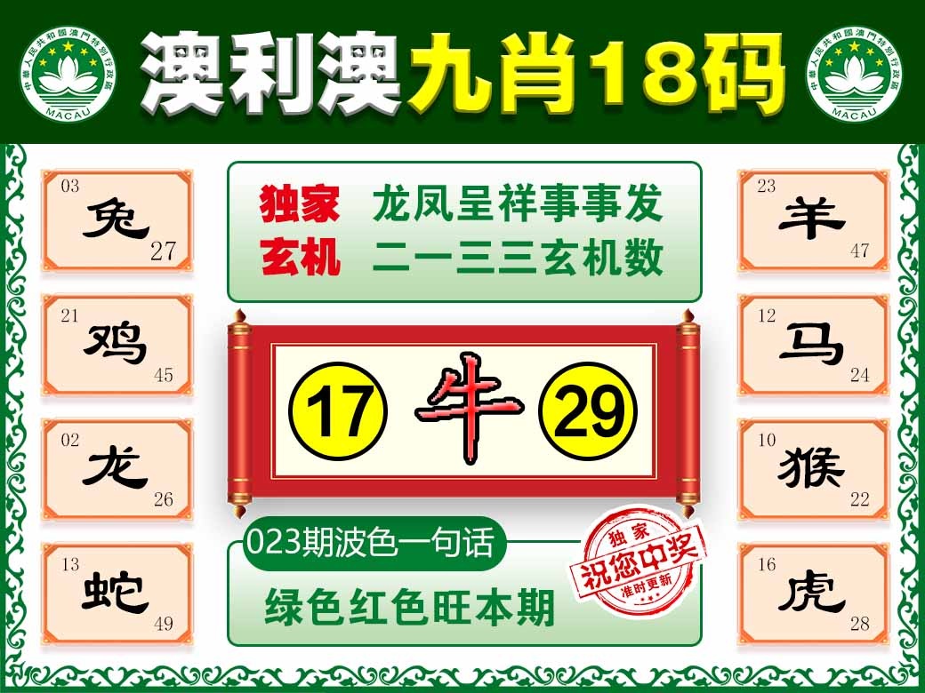 023期澳利澳九肖[图]