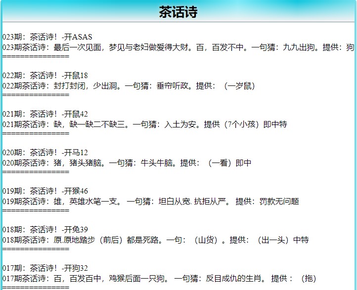 023期茶话诗[图]