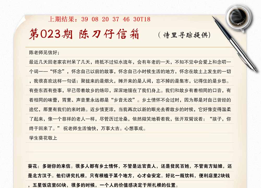 023期陈刀仔信箱A[图]