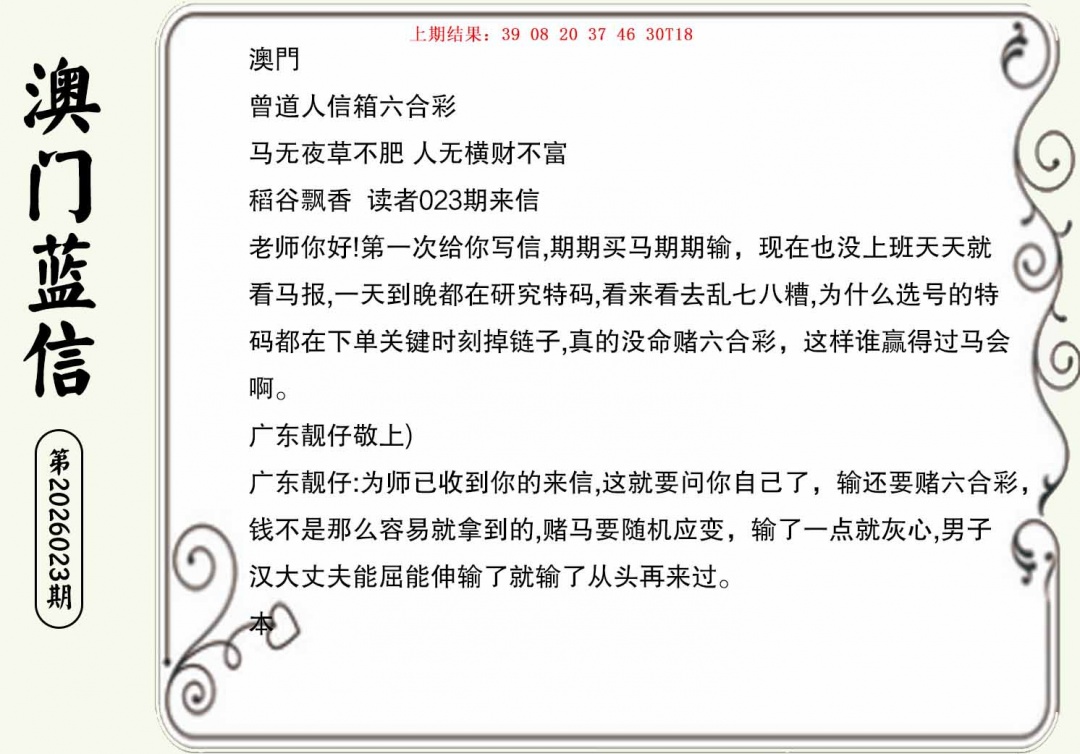 023期澳门蓝信A[图]