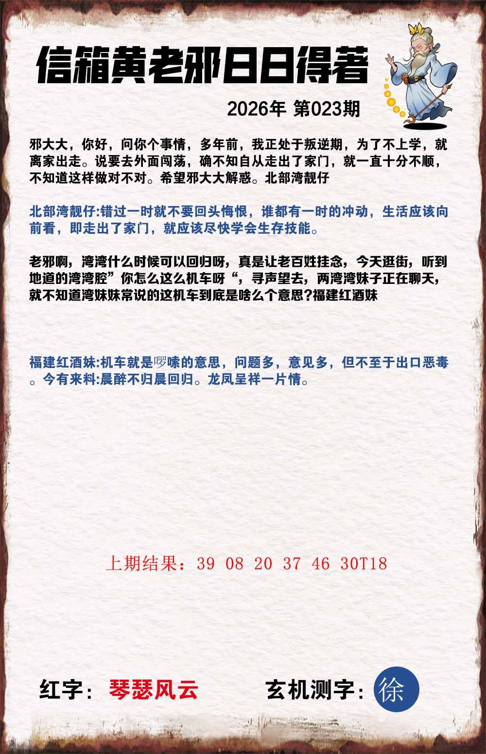 023期黄老邪信箱A[图]