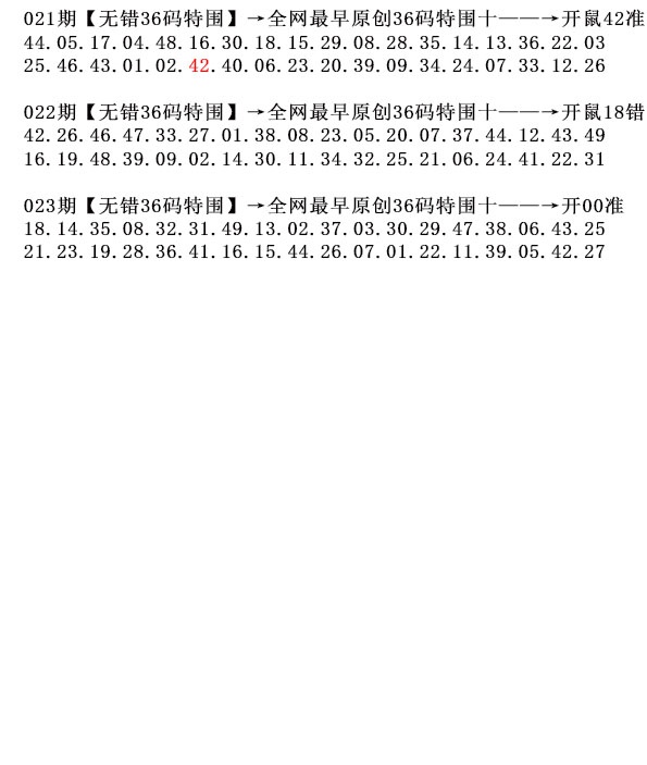 023期36码特围[图]