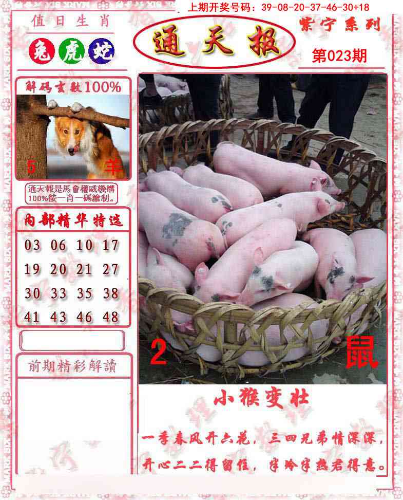 023期救通报[图]