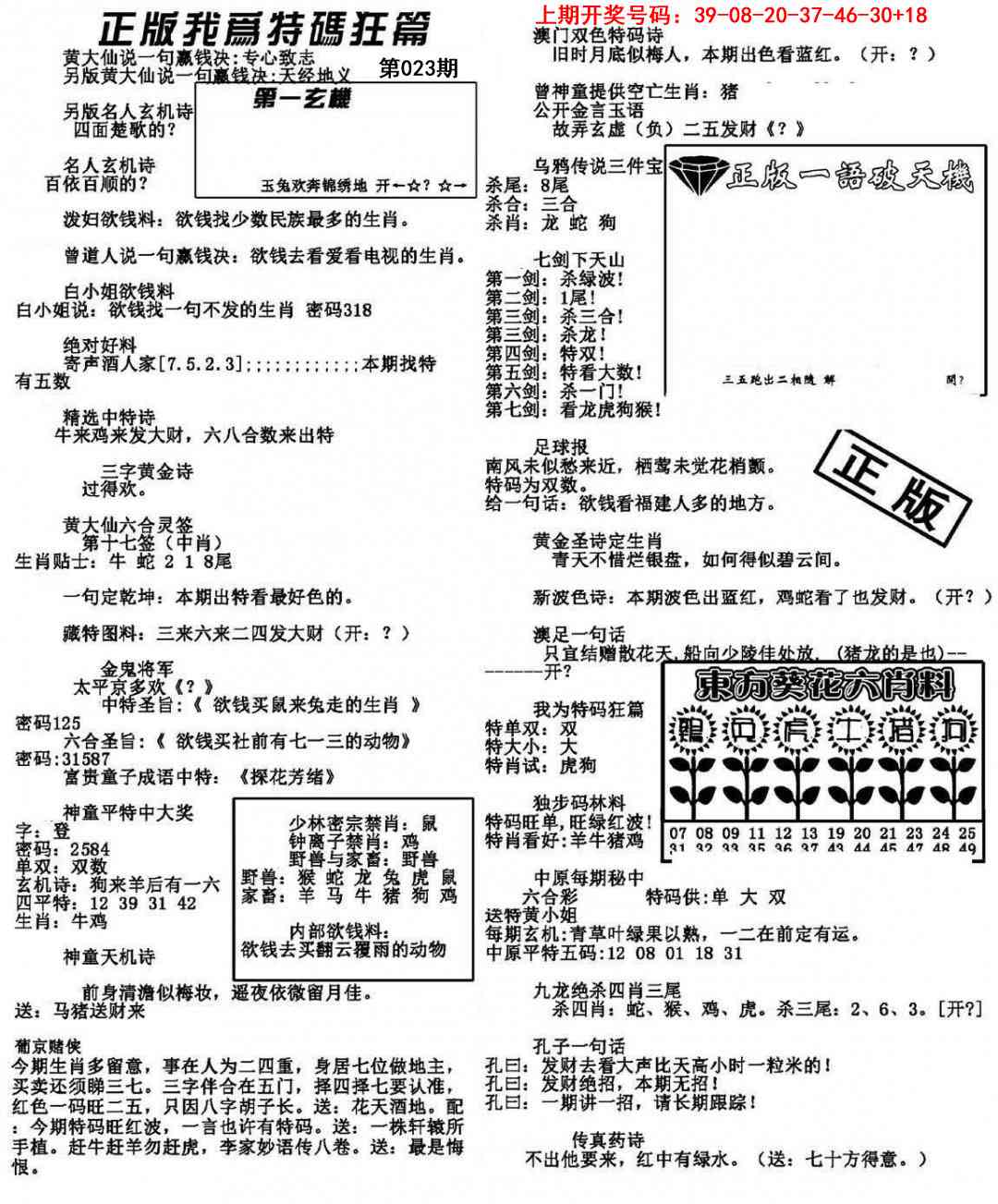 023期我为特码狂篇[图]