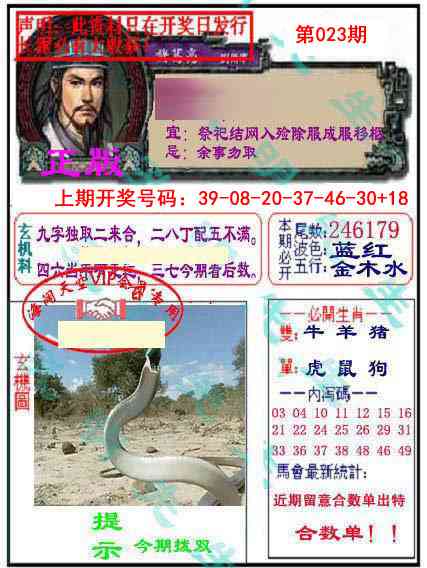 023期孔明报[图]
