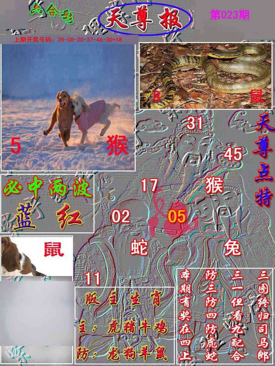 023期天尊报[图]