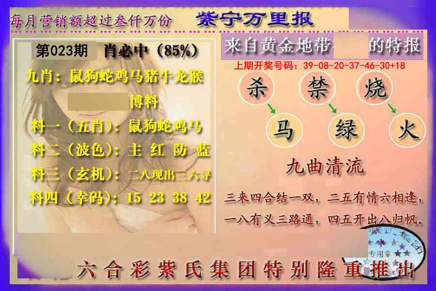 023期万里报[图]