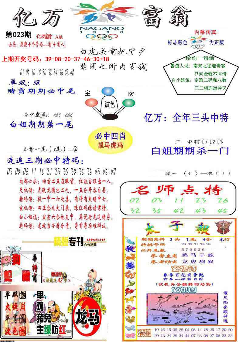 023期亿万富翁A[图]