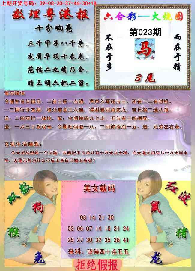 023期粤港报[图]