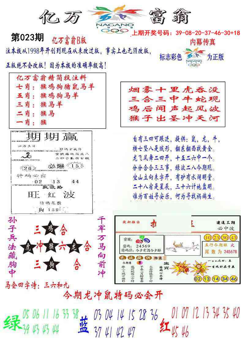 023期亿万富翁B[图]