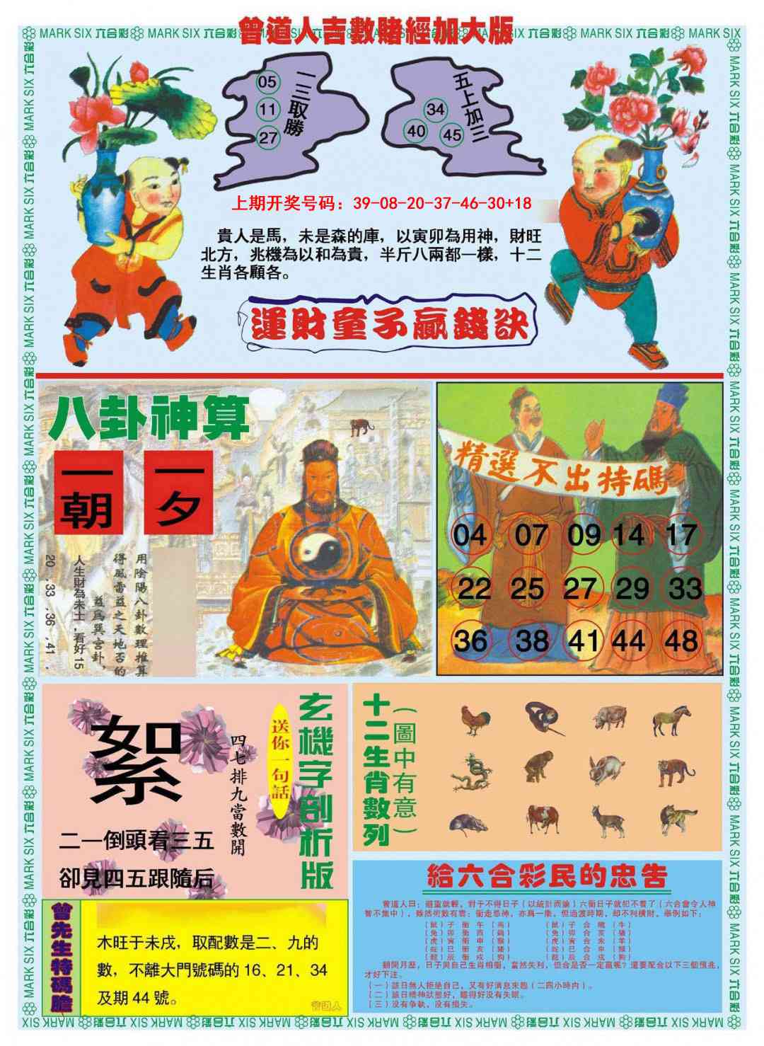 023期曾道人吉数赌经B加大版[图]