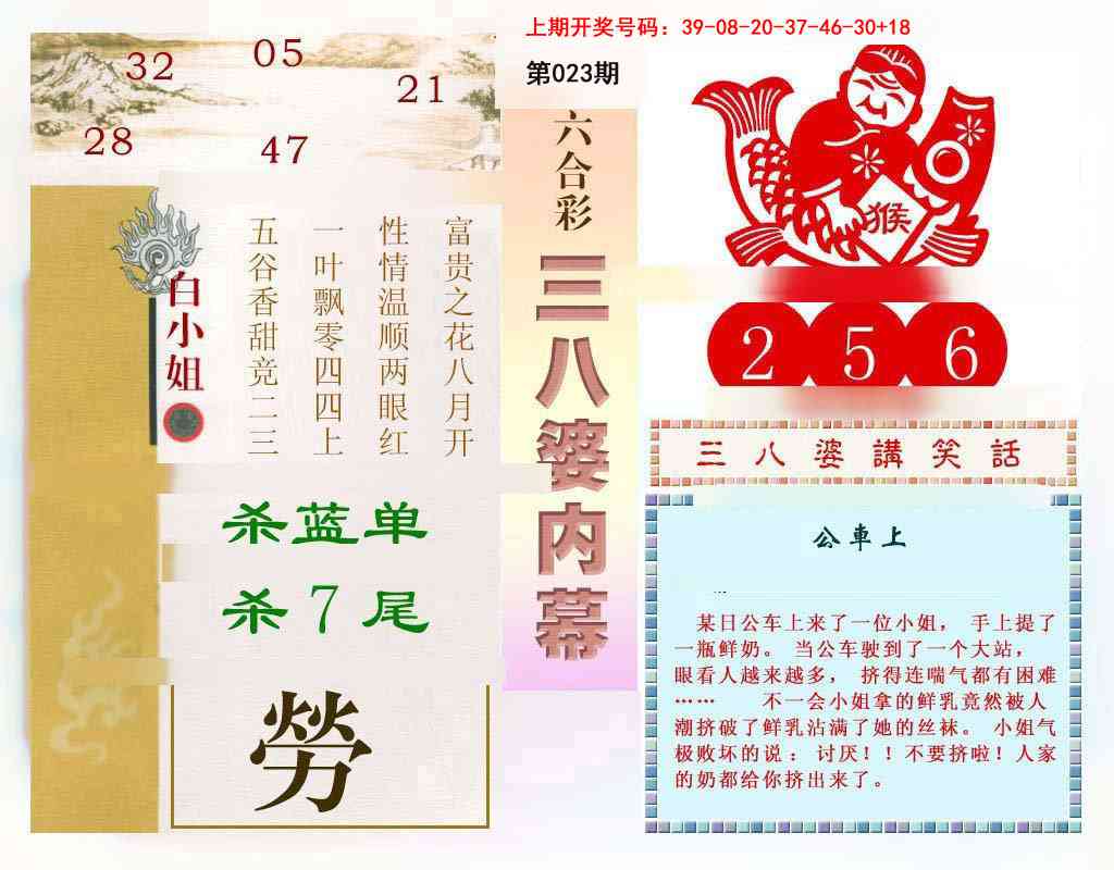 023期三八婆内幕[图]