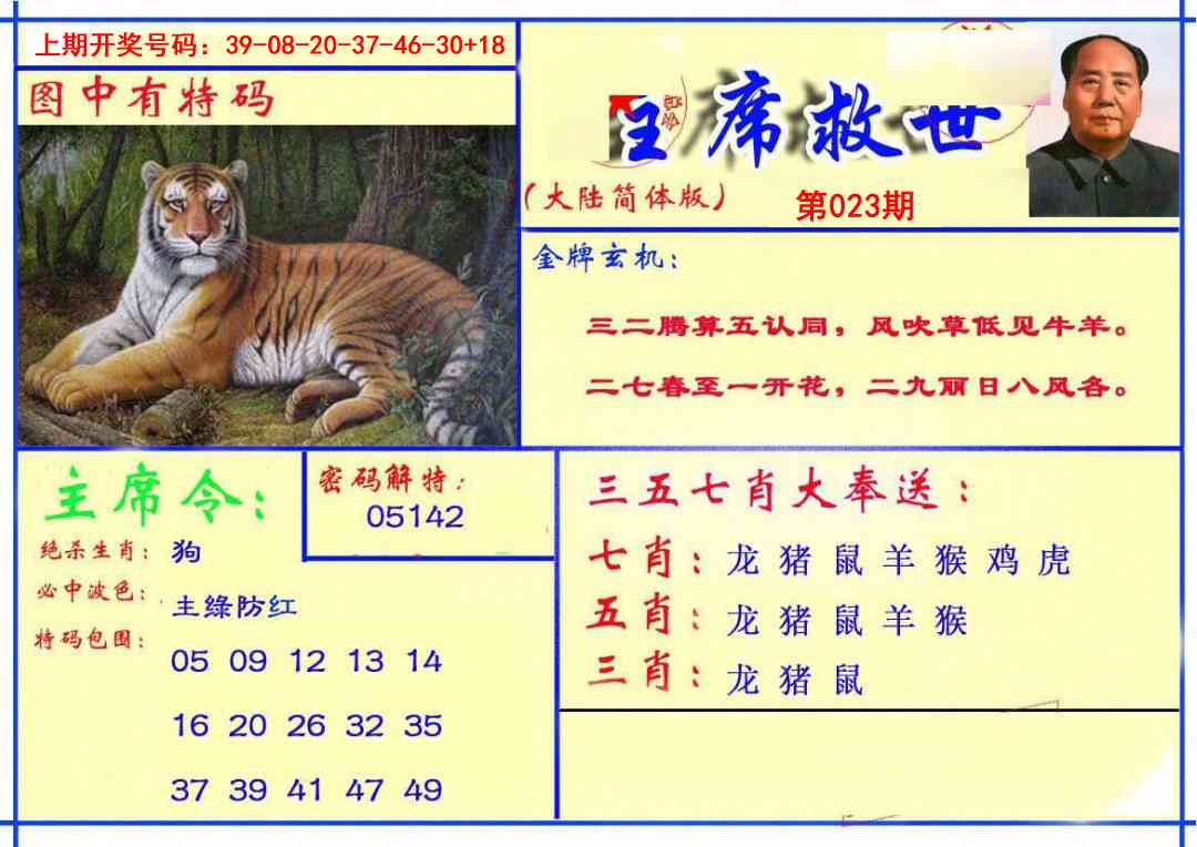 023期主席救世报[图]