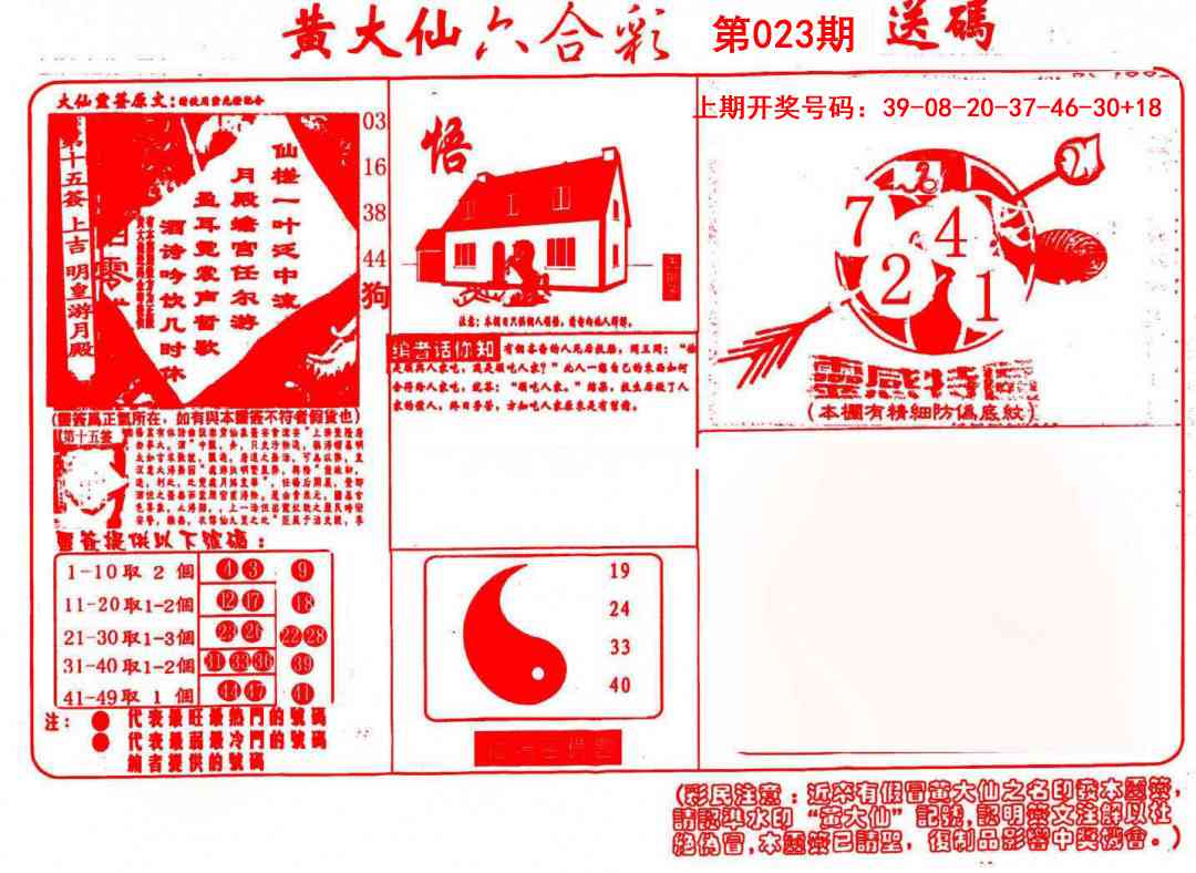 023期黄大仙射箭(信封)[图]