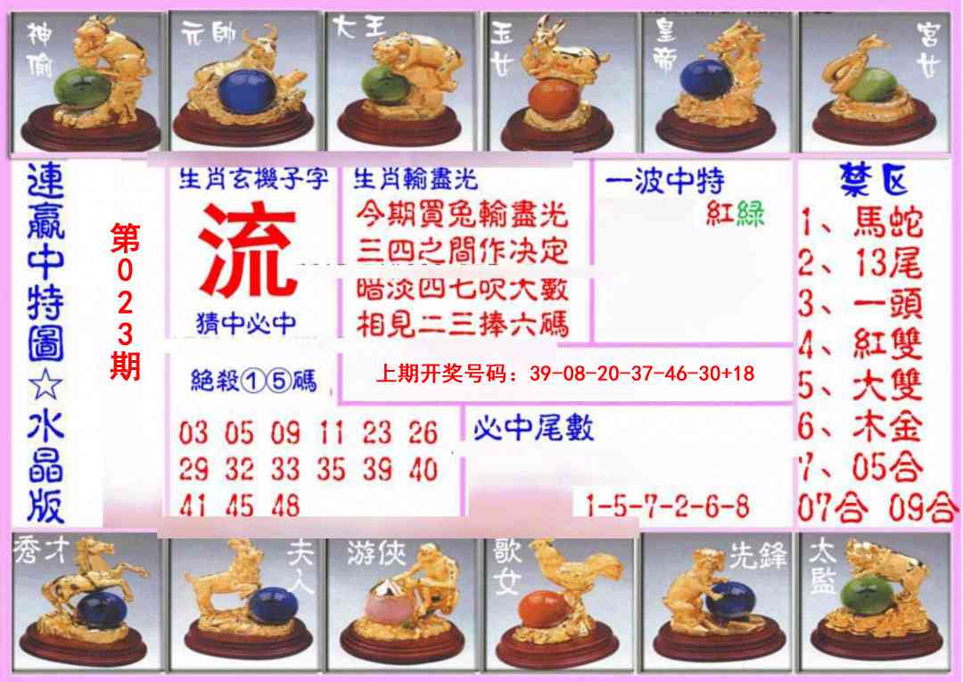 023期连赢中特图（水晶版）[图]