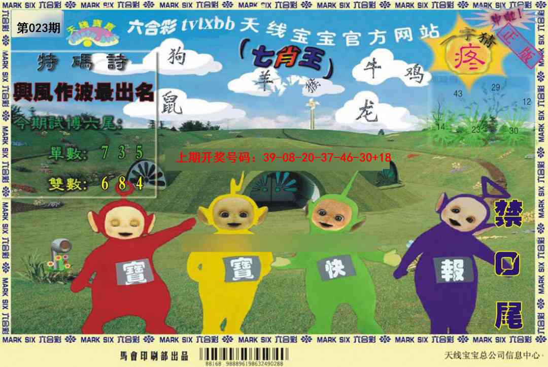 023期天线宝宝[图]