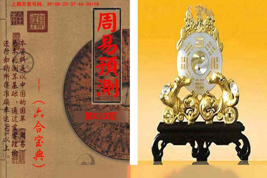 023期周易预测报[图]