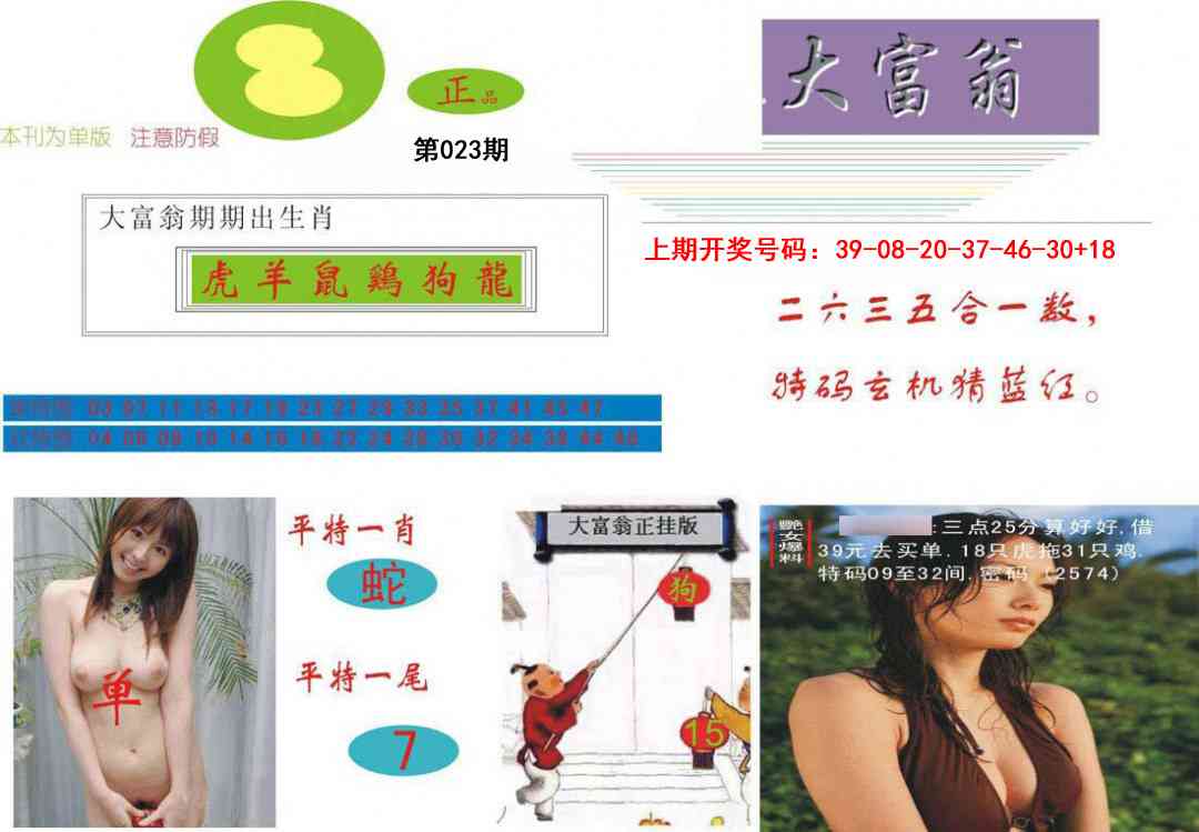 023期大富翁[图]