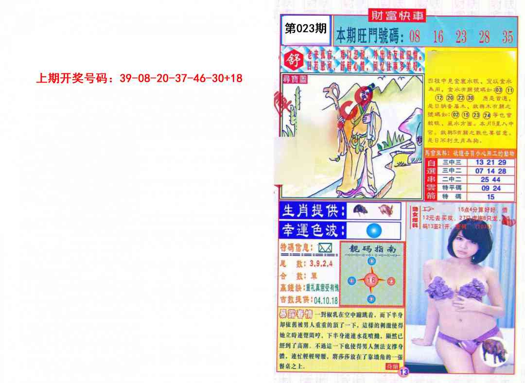 023期财富快车[图]