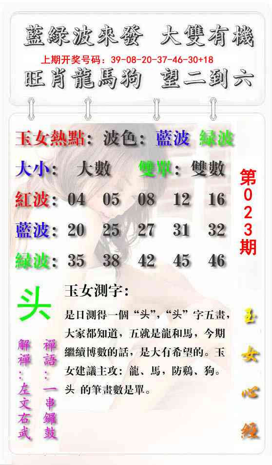 023期玉女心经报[图]