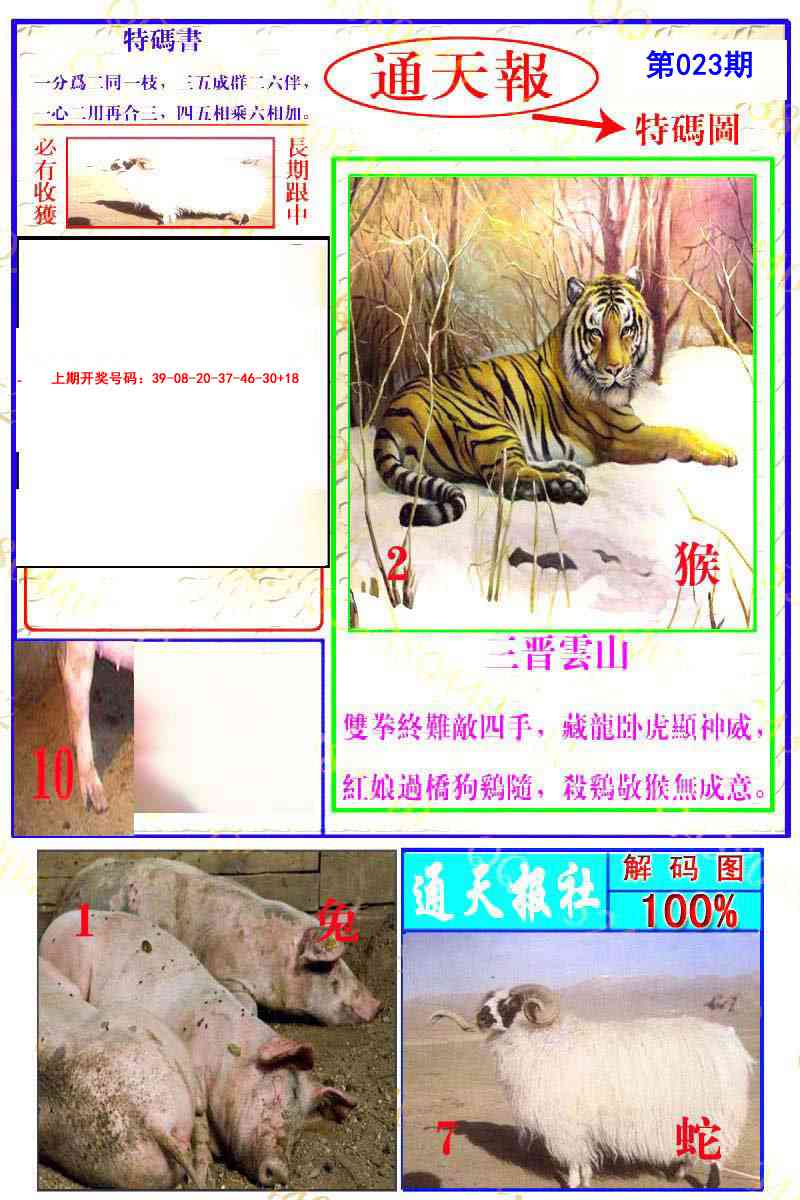 023期通天特解图[图]