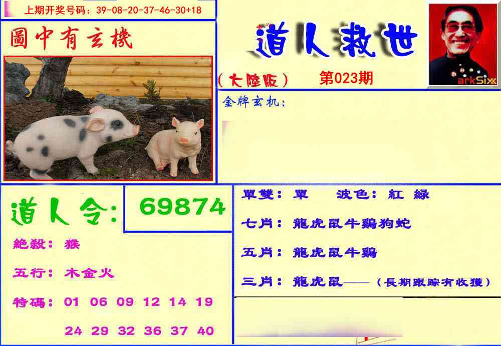 023期道人救生报[图]