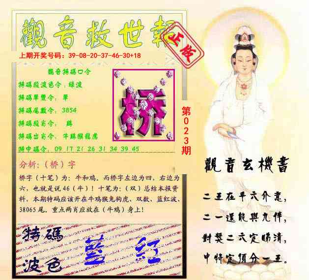 023期观音救世报[图]