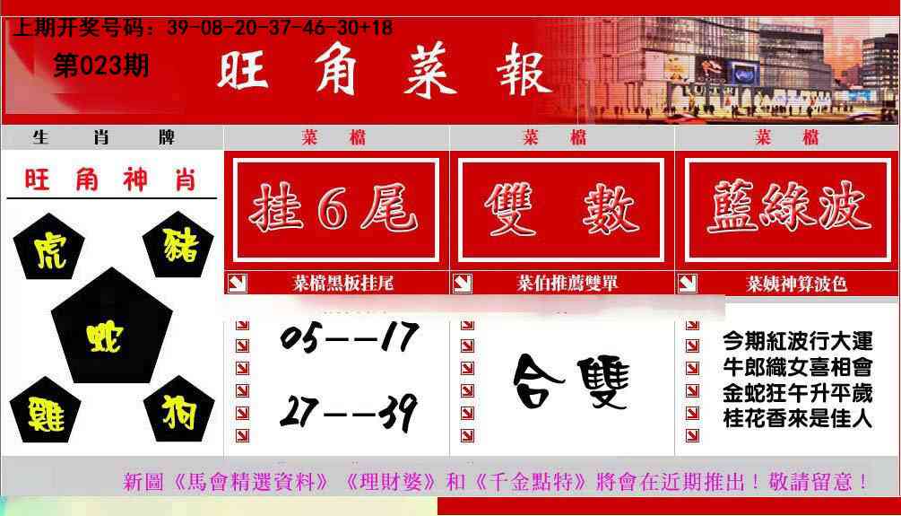 023期旺角菜报[图]
