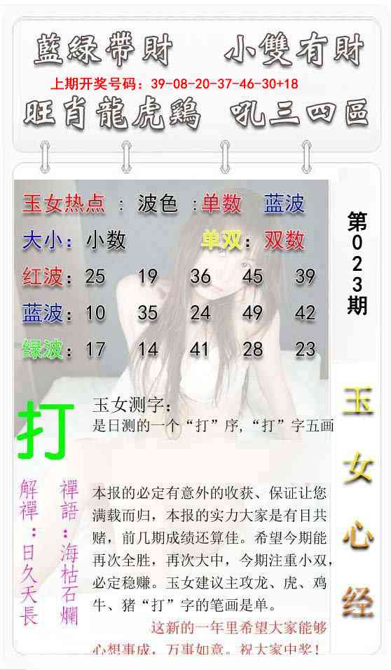 023期玉女心经[图]