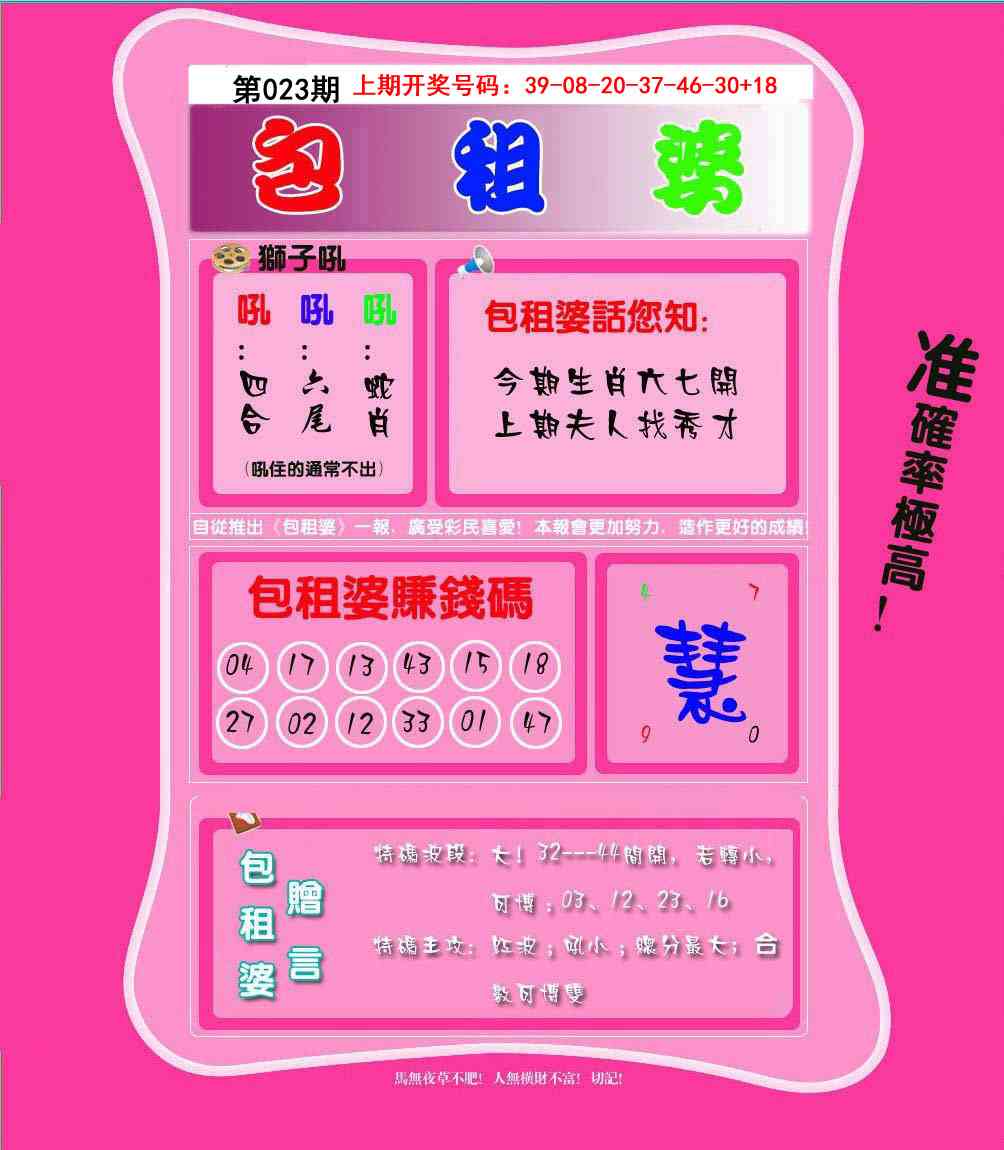 023期包租婆[图]