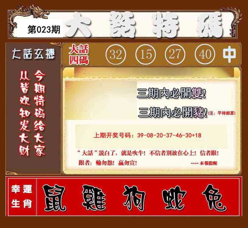 023期大话特码[图]