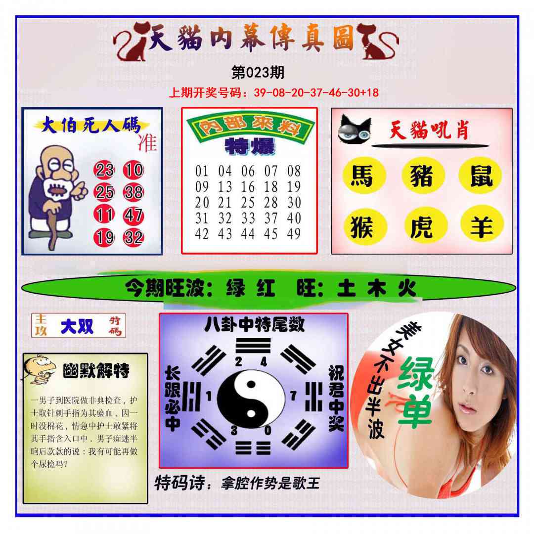 023期内幕传真图[图]