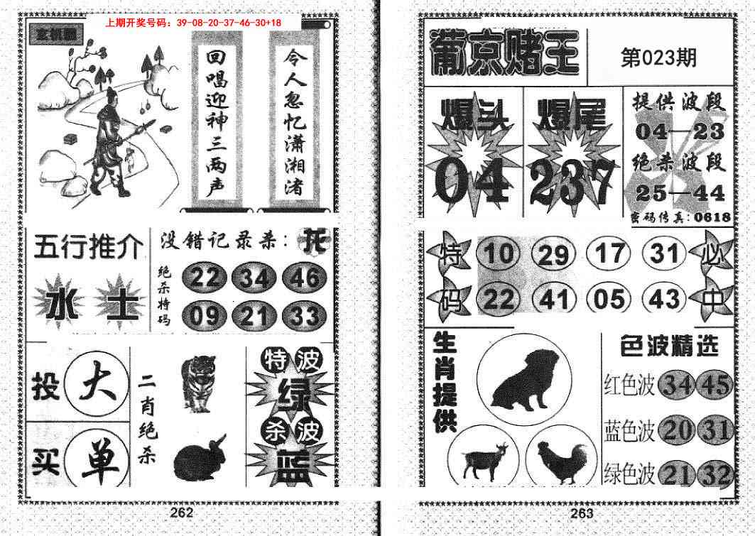 023期葡京赌王[图]