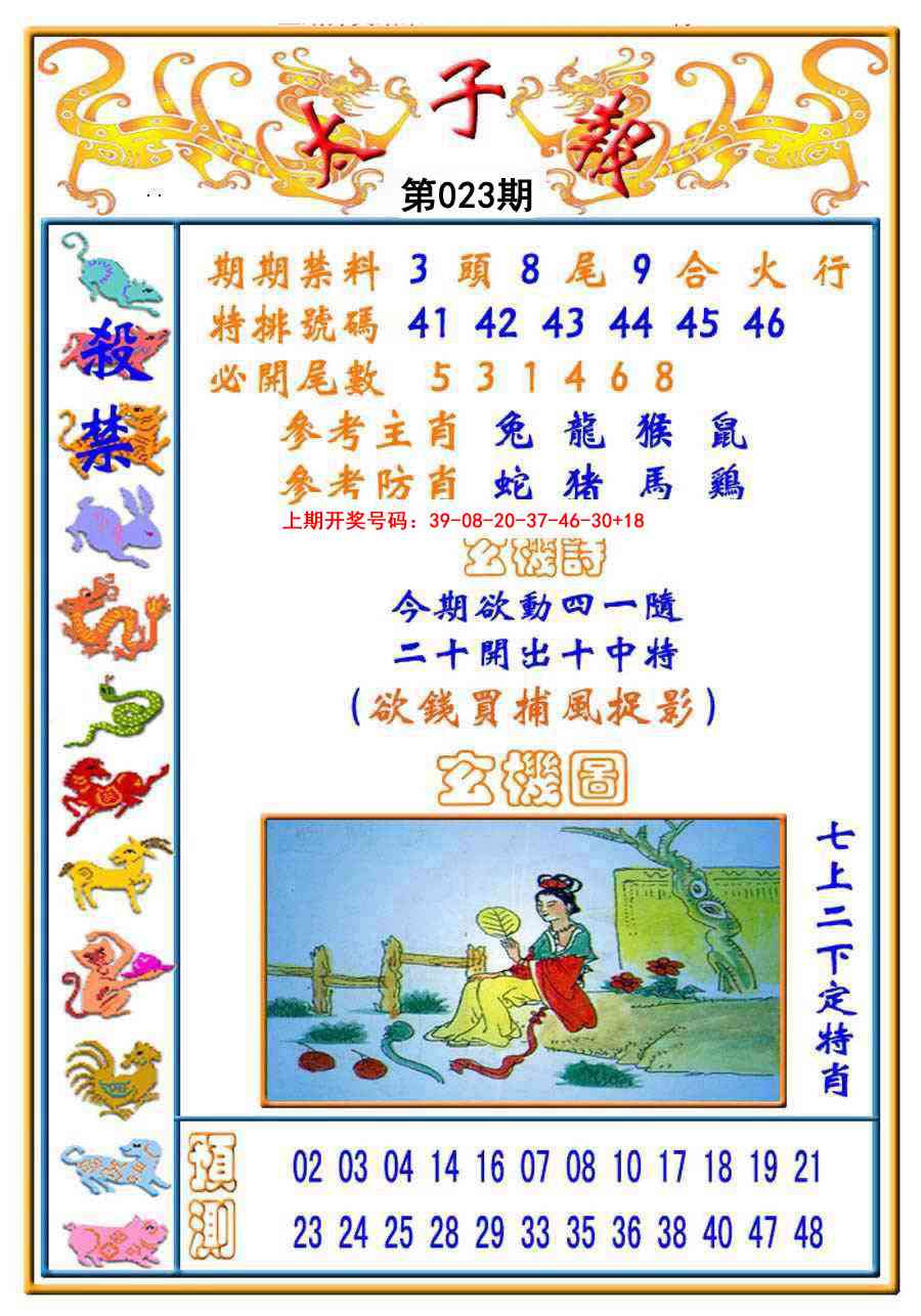 023期太子报[图]