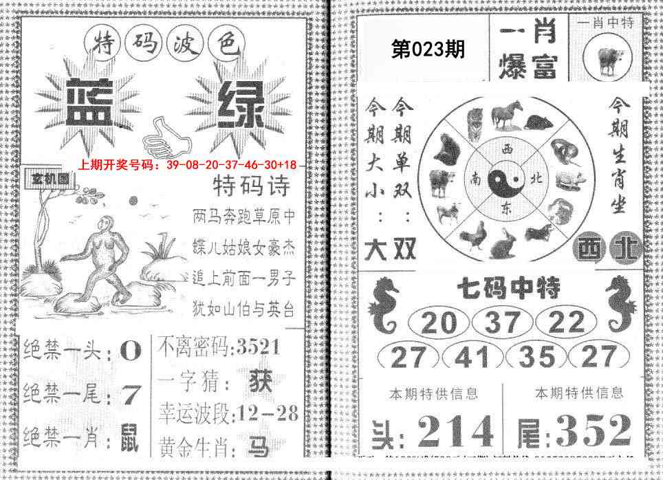 023期一肖爆富[图]