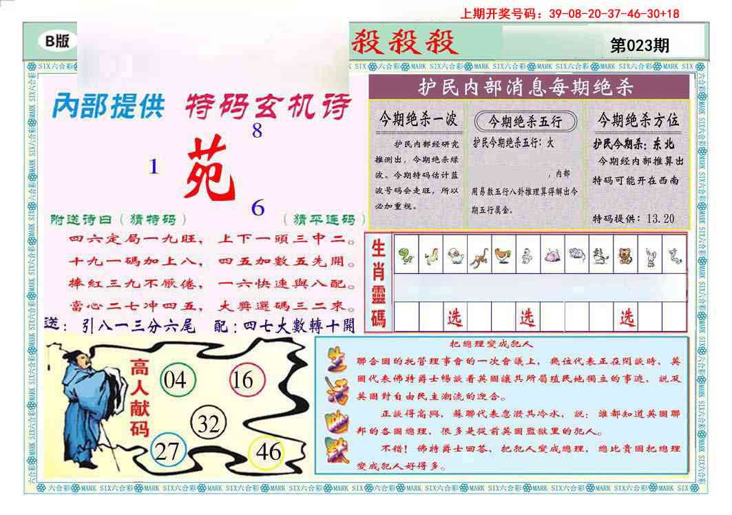 023期九龍杀杀杀B(推荐)[图]