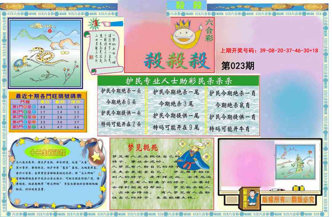 023期九龍杀杀杀A(推荐)[图]