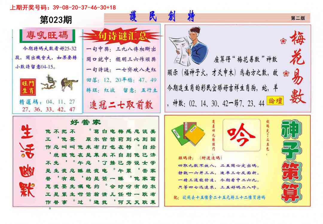 023期九龍创特B(推荐)[图]