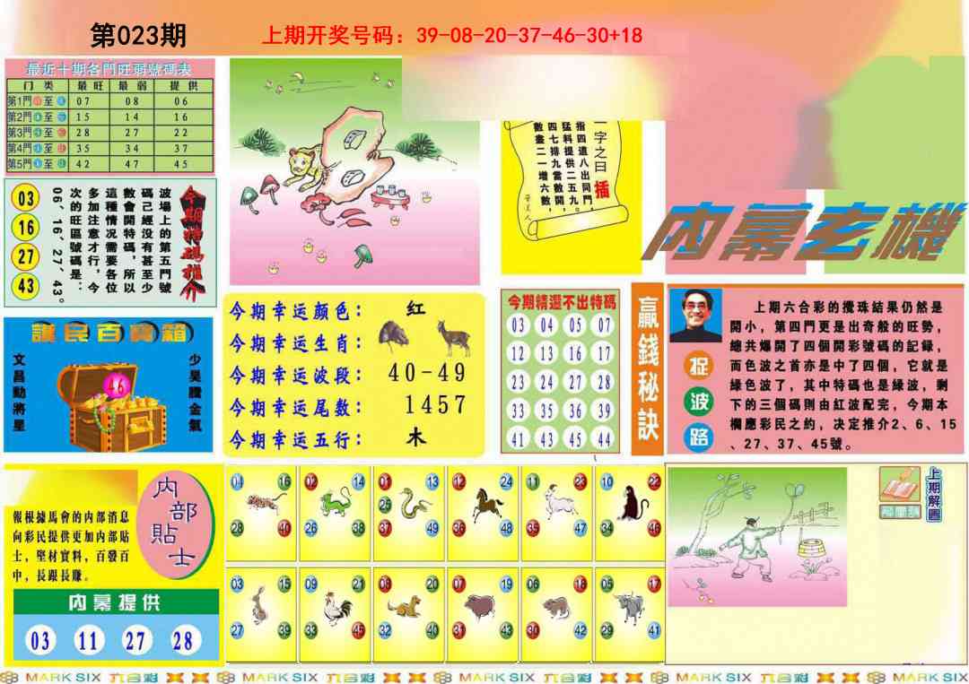 023期九龍内幕A(推荐)[图]