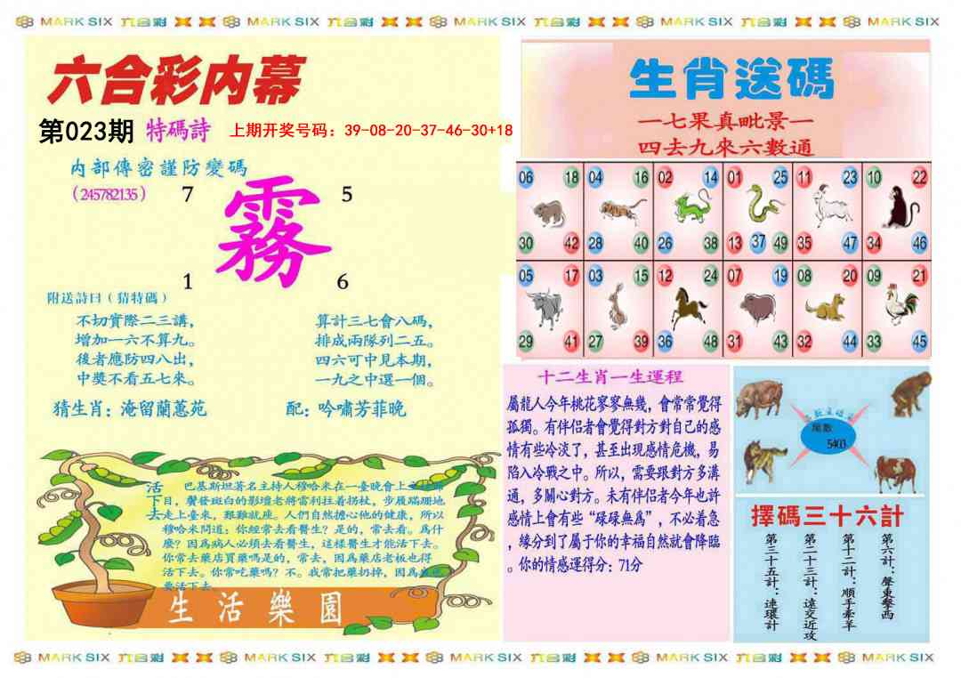 023期九龍内幕B(推荐)[图]