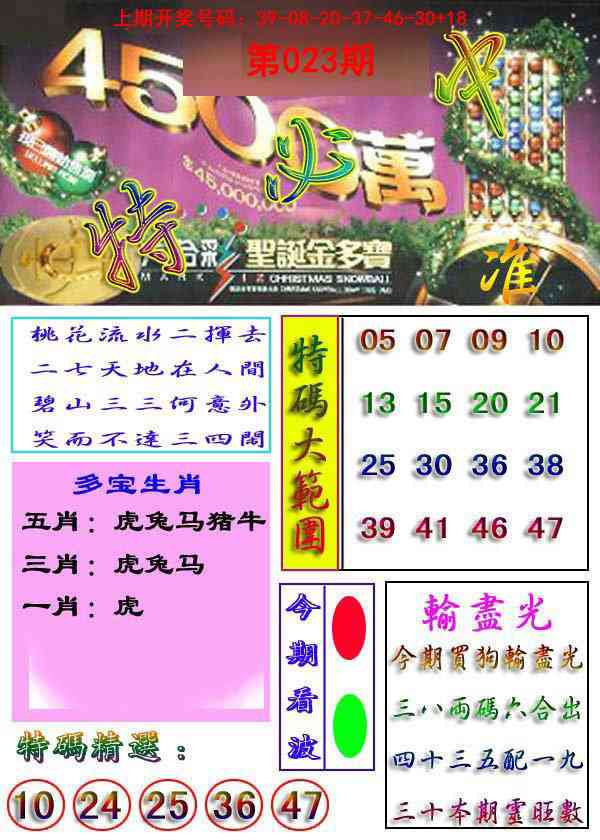023期特必中[图]